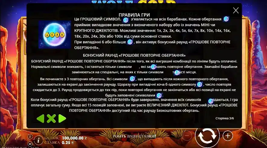 Wolf Gold Правила гри