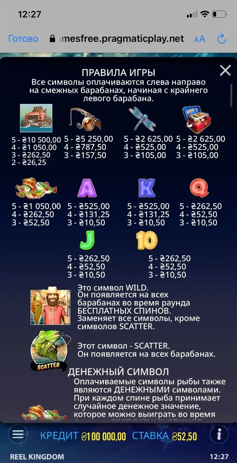 Big Bass Splash Символы